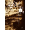 백호 사회적응기(1~8완) 현대