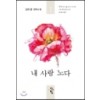내사랑노다(1~2완)김도경