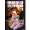 마르두크스크램블(1~7완)