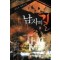 남자의길(1~13완) 현대