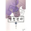 십정천하(1~3완)