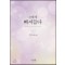 그에게 빠져들다(단편)루연