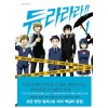 듀라라라(1~4완)+사이카편(1~3완)