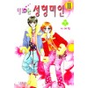 내ID는성형미인2부(1~8완)