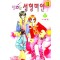 내ID는성형미인2부(1~8완)