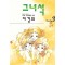 그녀석(1~8완)