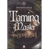 테이밍 마스터 1-51 박태석 게임 판타지