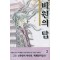 비원의탑(1~3완)