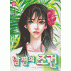 남편의조건(단편) 이시영