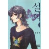 설희 1-17 완결