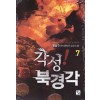 각성북경각(1~7완) 현대