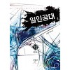 일인공대(1~12완) 현대