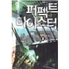 퍼펙트마이스터(1~8완) 현대