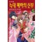 늑대폐하의신부
