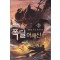 폭딜어쌔신(1~10완) 퓨전
