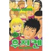 후지켄(1~22완)