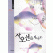 자오선을 지나다(단편)