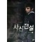 사신전설 1-16완결  현대판타지