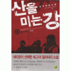 산을미는강(1~16완)