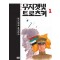 무지갯빛트로츠키(1~4완)