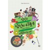 당신은당신의이웃을사랑하십니까(단편)고영주