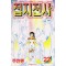 접지전사 1-22 완결 + G2부 1-5 총27권 코믹/희귀도서