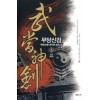 무당신검(1~7완) 신무협
