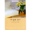 내안의천사(T-130)