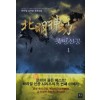 북명신공(1~7완) 신무협