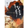 무당유룡(1~7완) 신무협