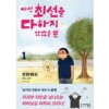 아직최선을다하지않았을뿐