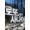 로또맞은 사나이 1-20완결 현대 판타지