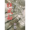 광풍겁(1~3완)