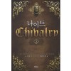 나이트(1~7완) 퓨전판타지
