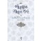 아더왕과 각탁의 기사 1-7완결 판타지 소설