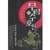 무림수호신(1~3완)