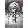 호걸선풍(1~3완)
