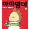 아따맘마