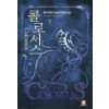 콜로서스(1~7완) 퓨전판타지
