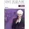 닥터 프로스트 웹툰