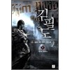 학사 김필도 1-9완결 퓨전판타지