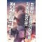 밑바닥플레이어에서자동저장으로정상되다(1~8완) 퓨전