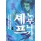 노부나가의셰프(1~36)