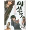 요시노 사츠키 단편집 미시카카(단편) 바라카몬 작가
