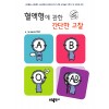 혈액형에관한간단한고찰 웹툰