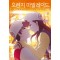 오렌지마말레이드 웹툰