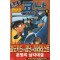 극장판명탐정코난:천공의난파선(상,하) 칼라