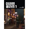 이태원클라쓰 웹툰