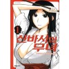 신바시의무녀(1~3)