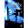 폭풍마도(1~3완)